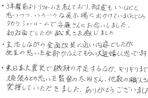 お客様声　豊田市花本町S様