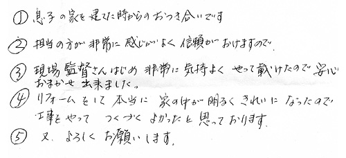 お客様の声　名古屋市緑区N様