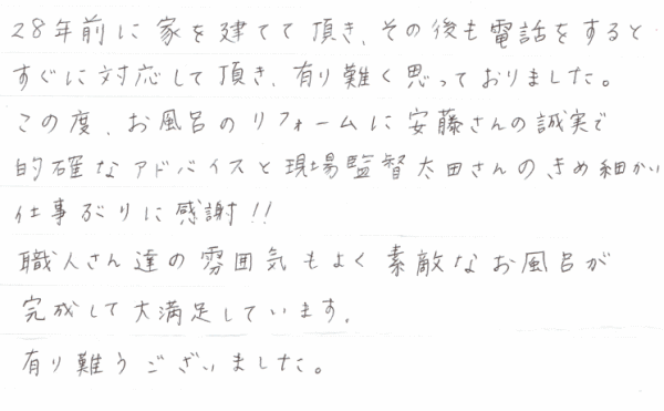 お客様の声　みよし市東山台　Y様