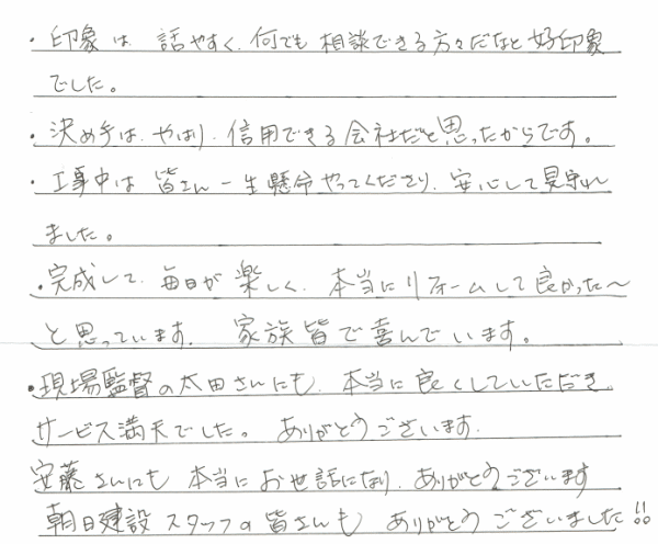 お客様の声　豊田市西中山町町　I様