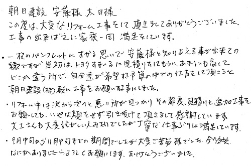 お客様の声　豊田市緑が丘　O様