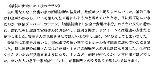 お客様の声　岡崎市中町　S様