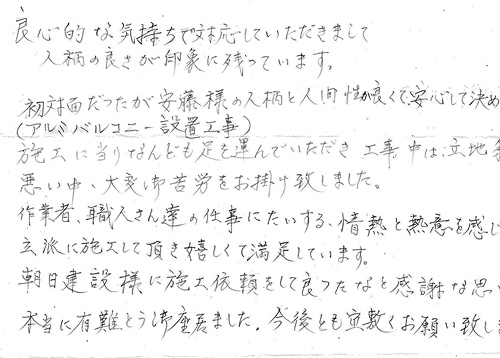 お客様の声　豊田市秋葉町　F様