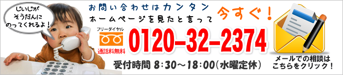 電話で問い合わせ