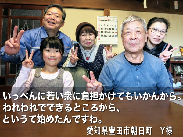 いっぺんに若い衆に負担をかけてもいかんから、われわれでできるところから、というて始めたんですわ。