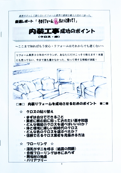 内装工事で成功する方法