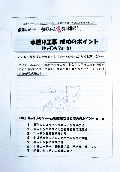 キッチンリフォームで成功する方法