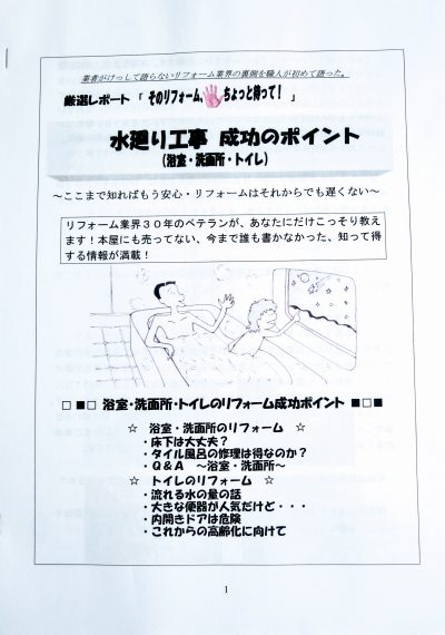 水回り工事で成功する方法